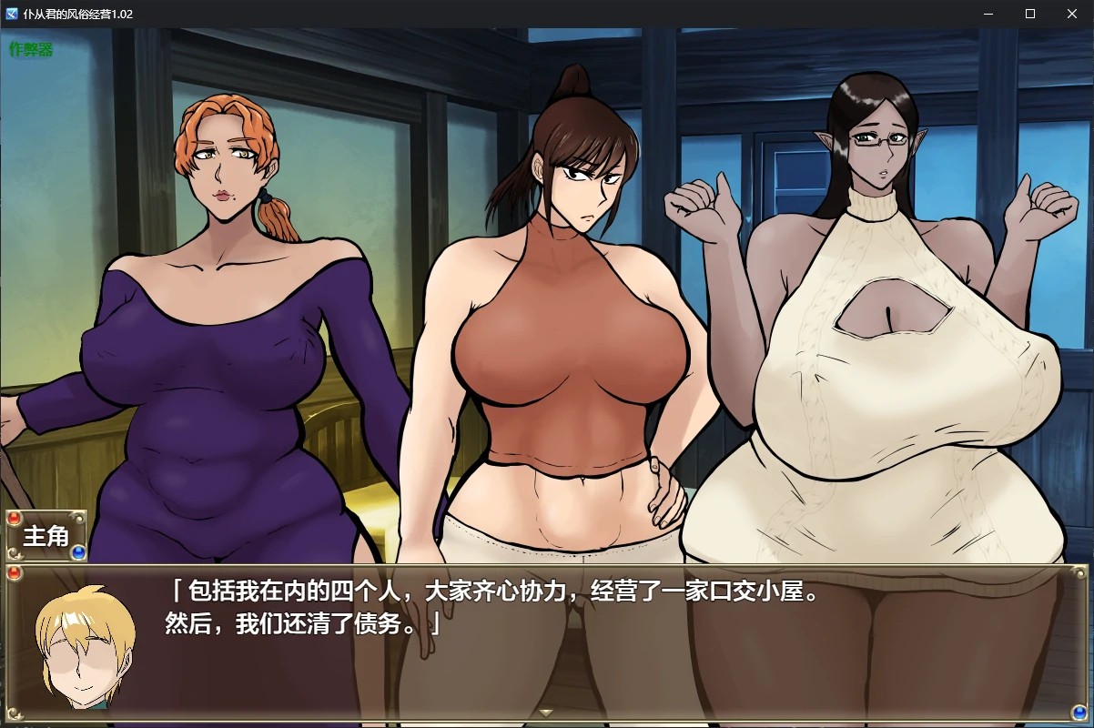 【日系RPG/AI汉化/NTR】仆从君的风俗经营1.02 AI汉化版【PC+安卓/2.1G/更新】