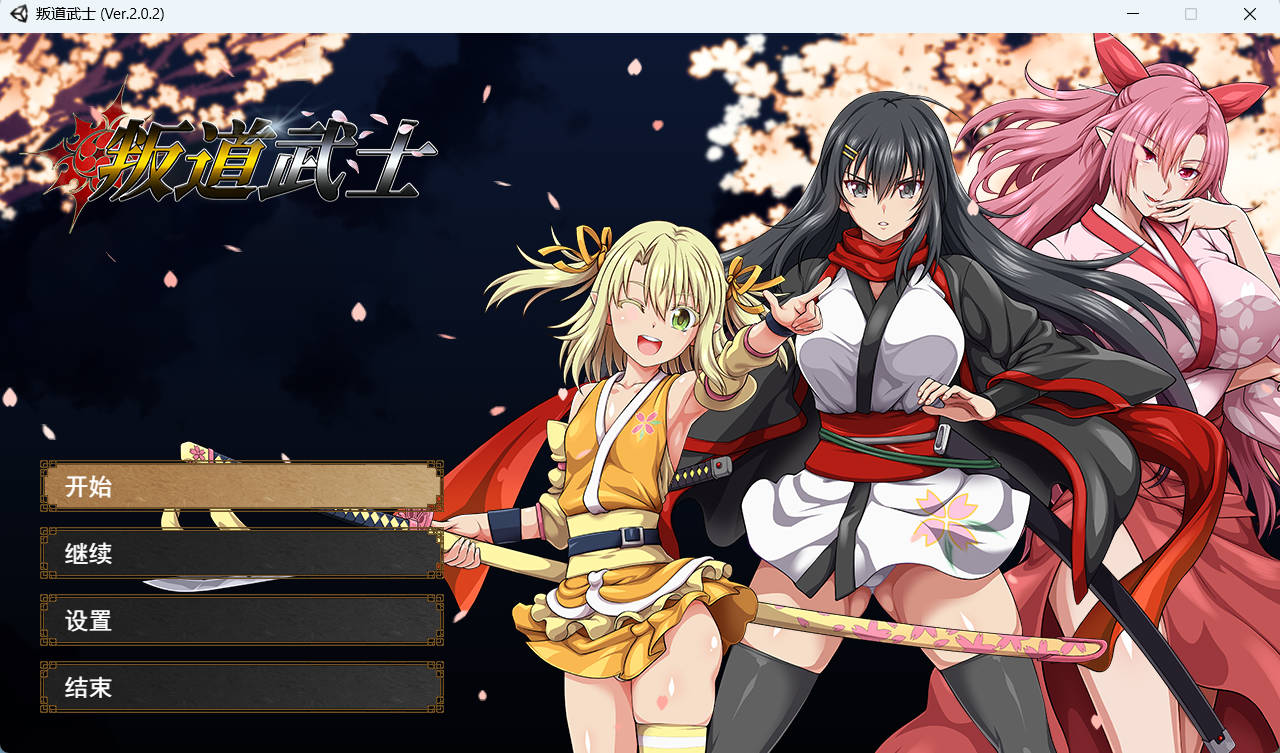 叛道武士Ver2.0.2 (1).jpg 叛道武士Ver2.0.2 (1).jpg