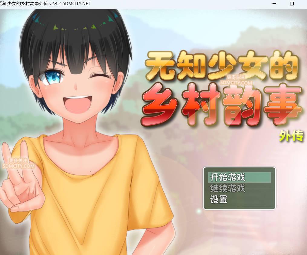 无知少女的乡村韵事新生V2.4.2 (1).jpg 无知少女的乡村韵事新生V2.4.2 (1).jpg