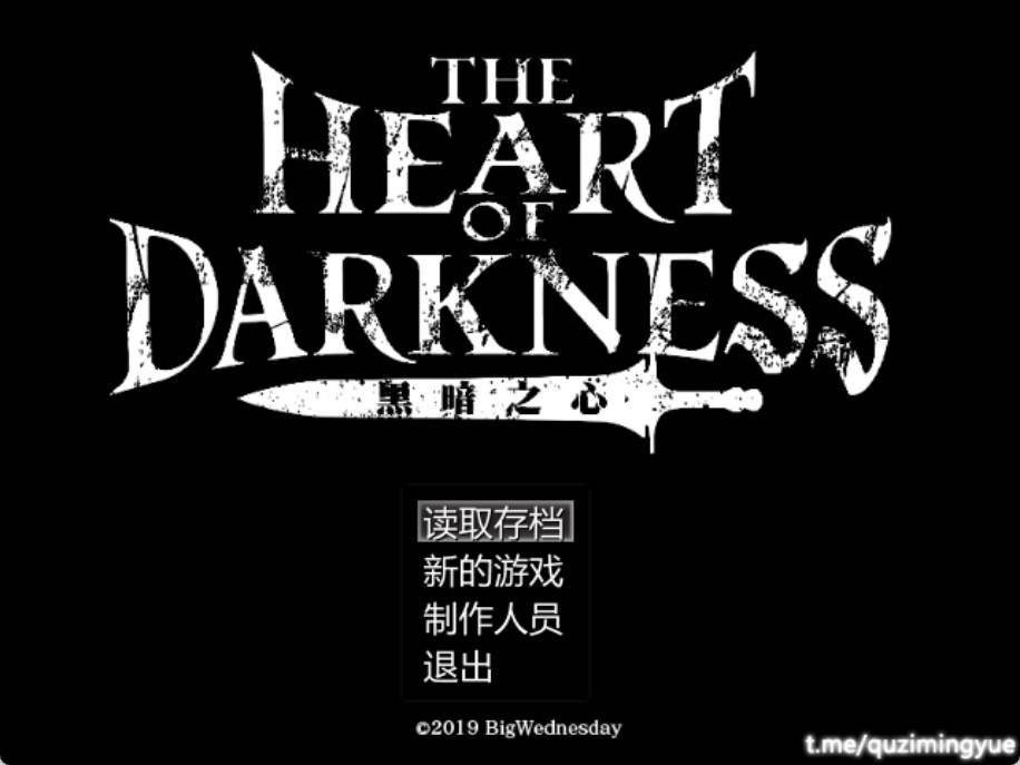 黑暗之心 (1).jpg 黑暗之心 (1).jpg