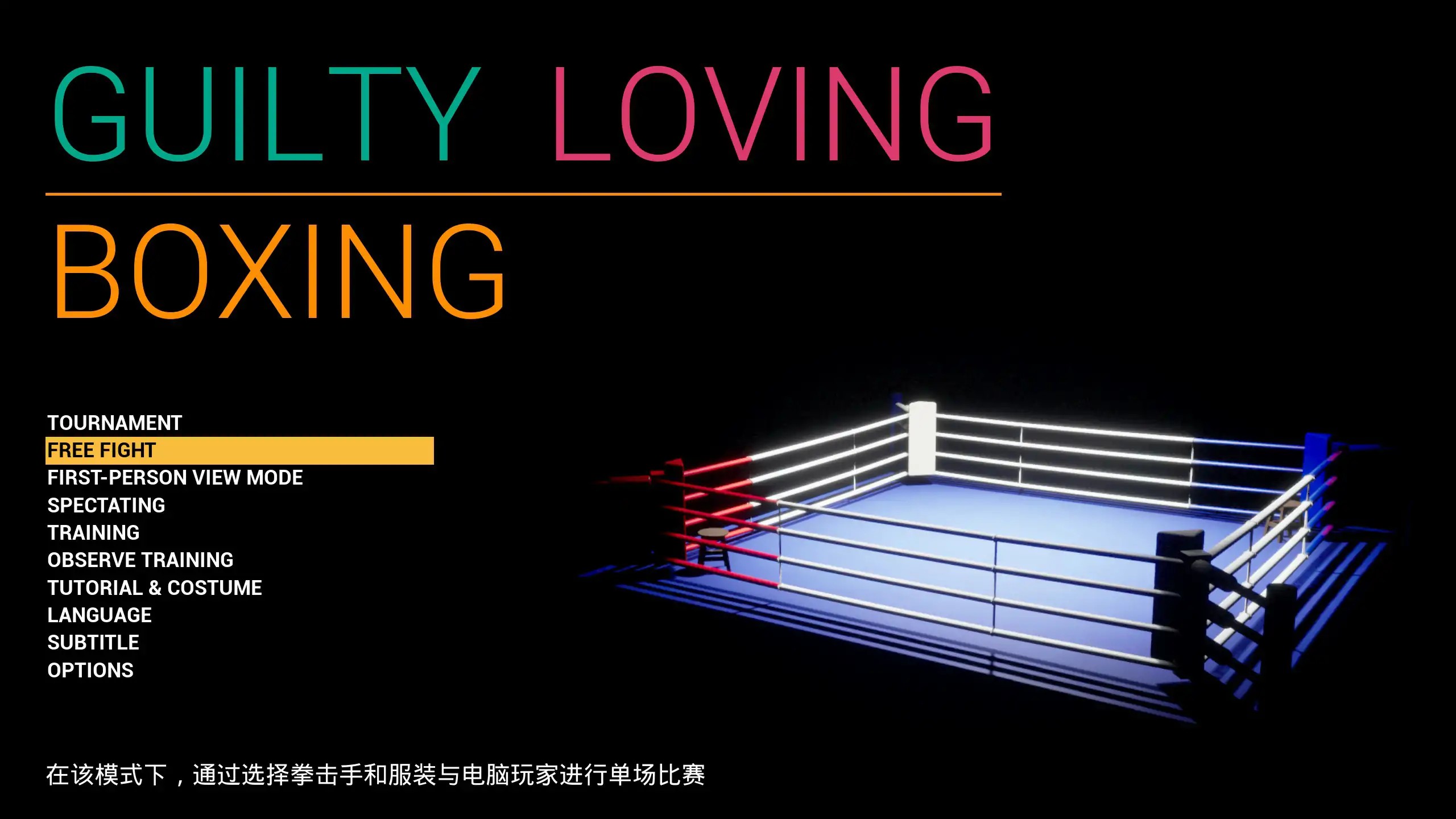 【日系ACT/官中/格斗】 罪恶之爱拳击 官方中文版【PC/0.86G】