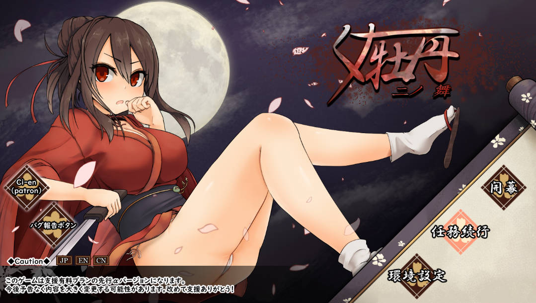 女忍者牡丹之舞 V0.1 (1).jpg 女忍者牡丹之舞 V0.1 (1).jpg