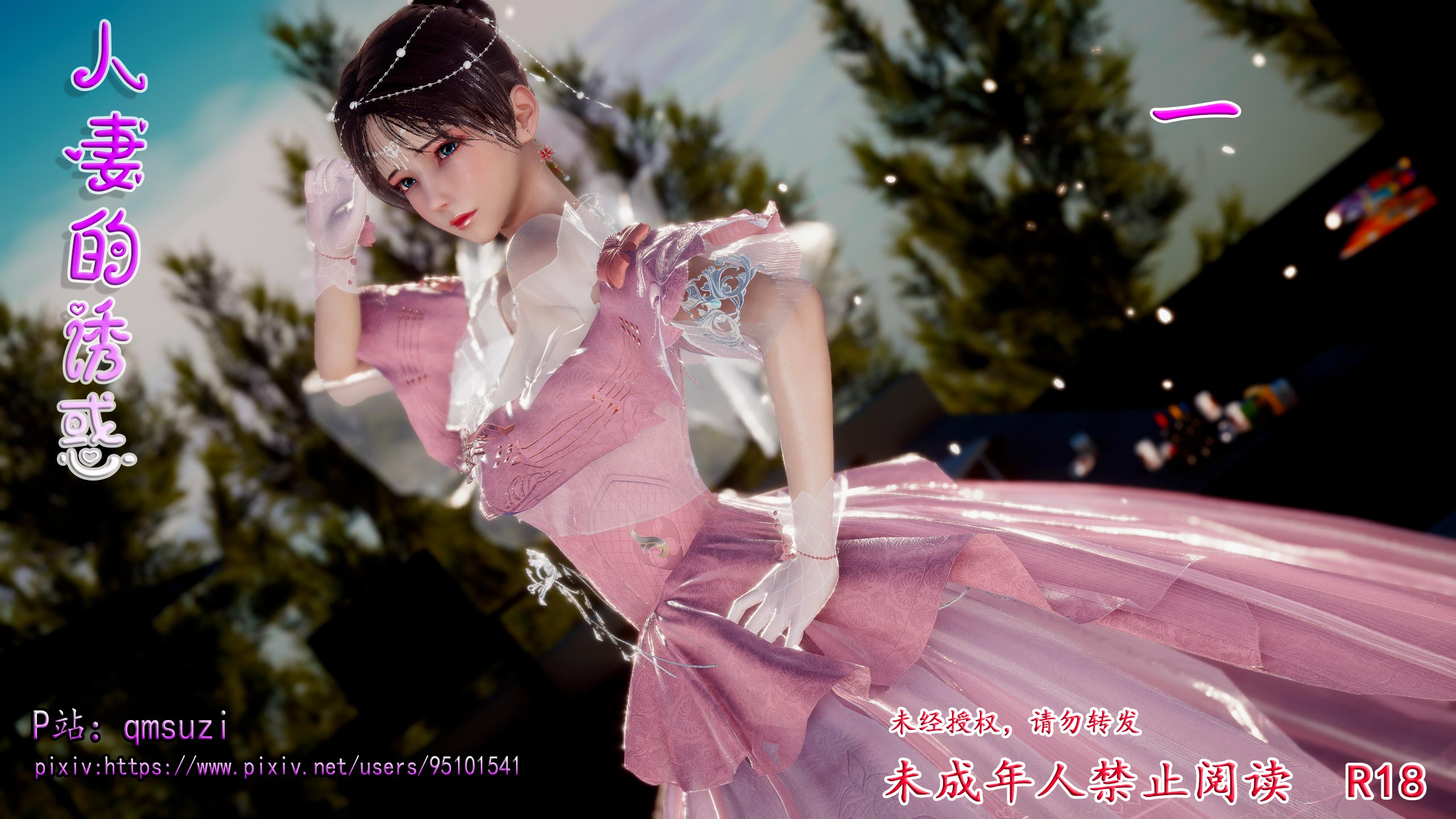 漫画[3D全彩/中文] 人妻的诱惑01-05 [390M/飞狗云]