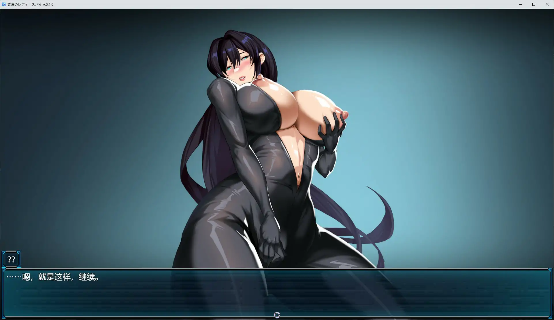 【日系RPG/官中/萝莉】苍海女士·间谍0.1.0 官方中文版【PC/0.46G/新作】