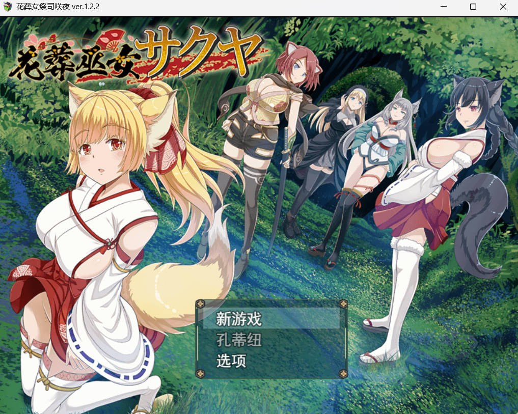 花葬巫女 咲夜V1.22 (1).jpg 花葬巫女 咲夜V1.22 (1).jpg