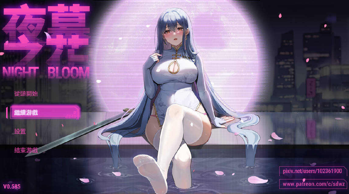 夜幕之花 v0.585 (1).jpg 夜幕之花 v0.585 (1).jpg