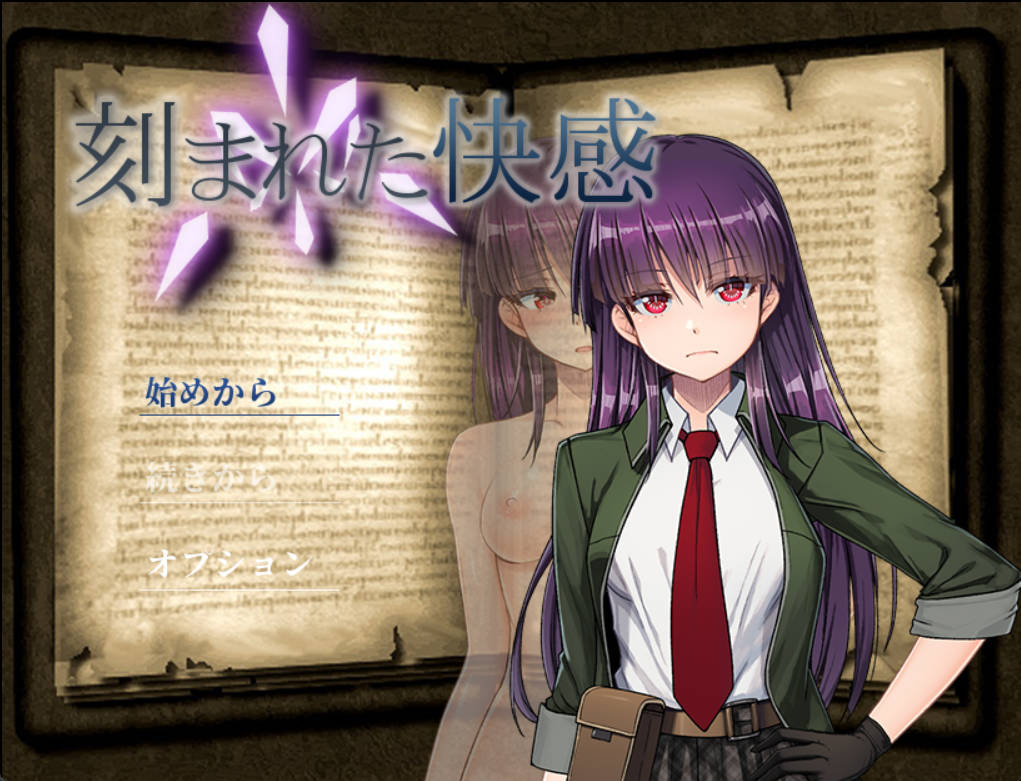 【RPG/被NTR/PC】铭刻的快感-刻骨铭心的爱恋V1.1.2.1 STEAM官中 [1.12G]