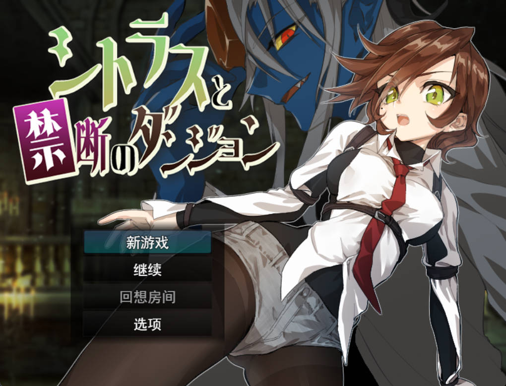 [RPG/汉化]蜜橘禁区：禁忌迷宫大逃脱 挂载AI汉化版+存档[新汉化][1.9G]