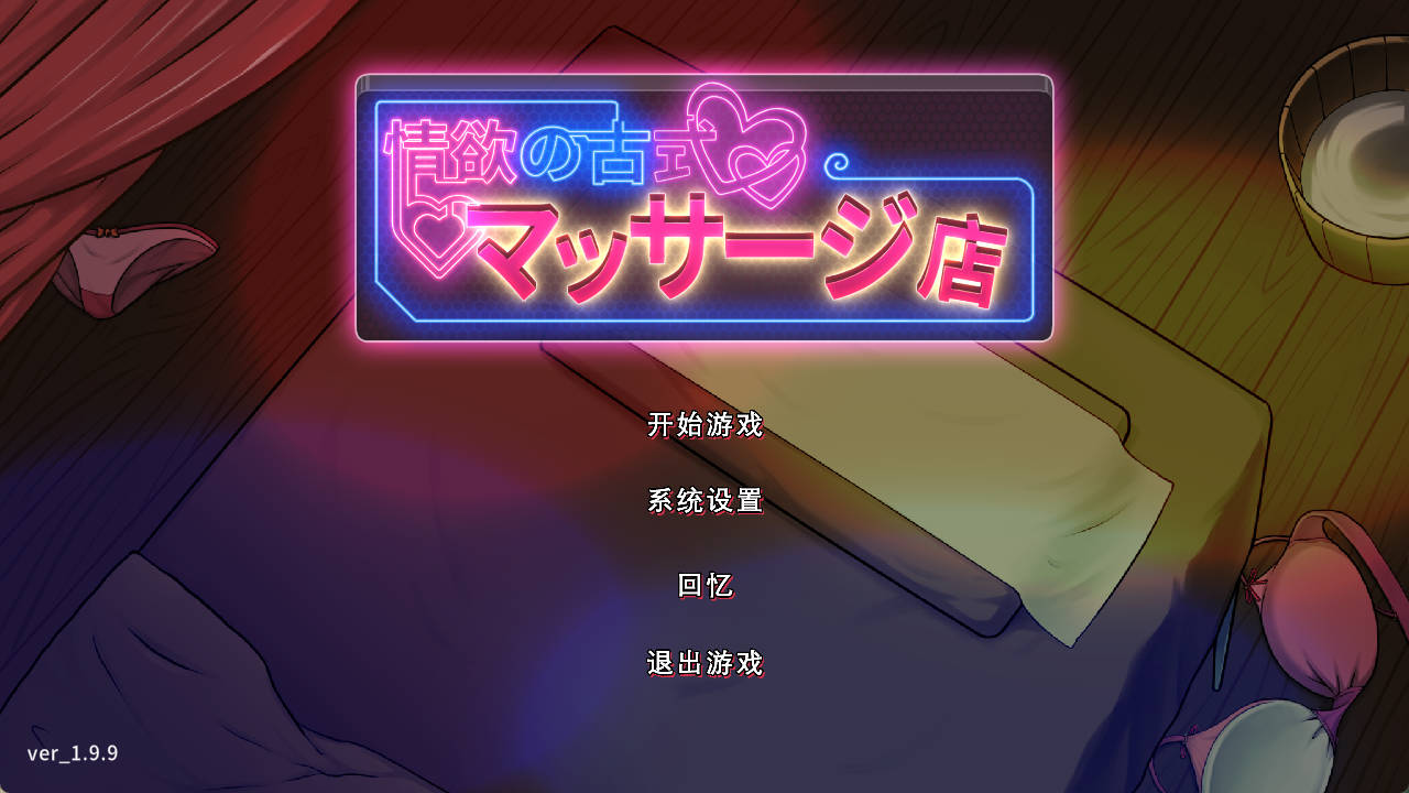 情欲古式按摩店 V1.99 (1).jpg 情欲古式按摩店 V1.99 (1).jpg