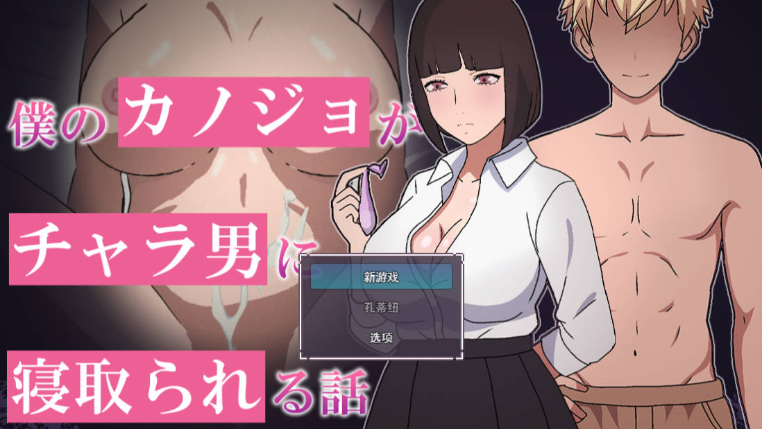 我的女友被花心男NTR的故事 (1).jpg 我的女友被花心男NTR的故事 (1).jpg