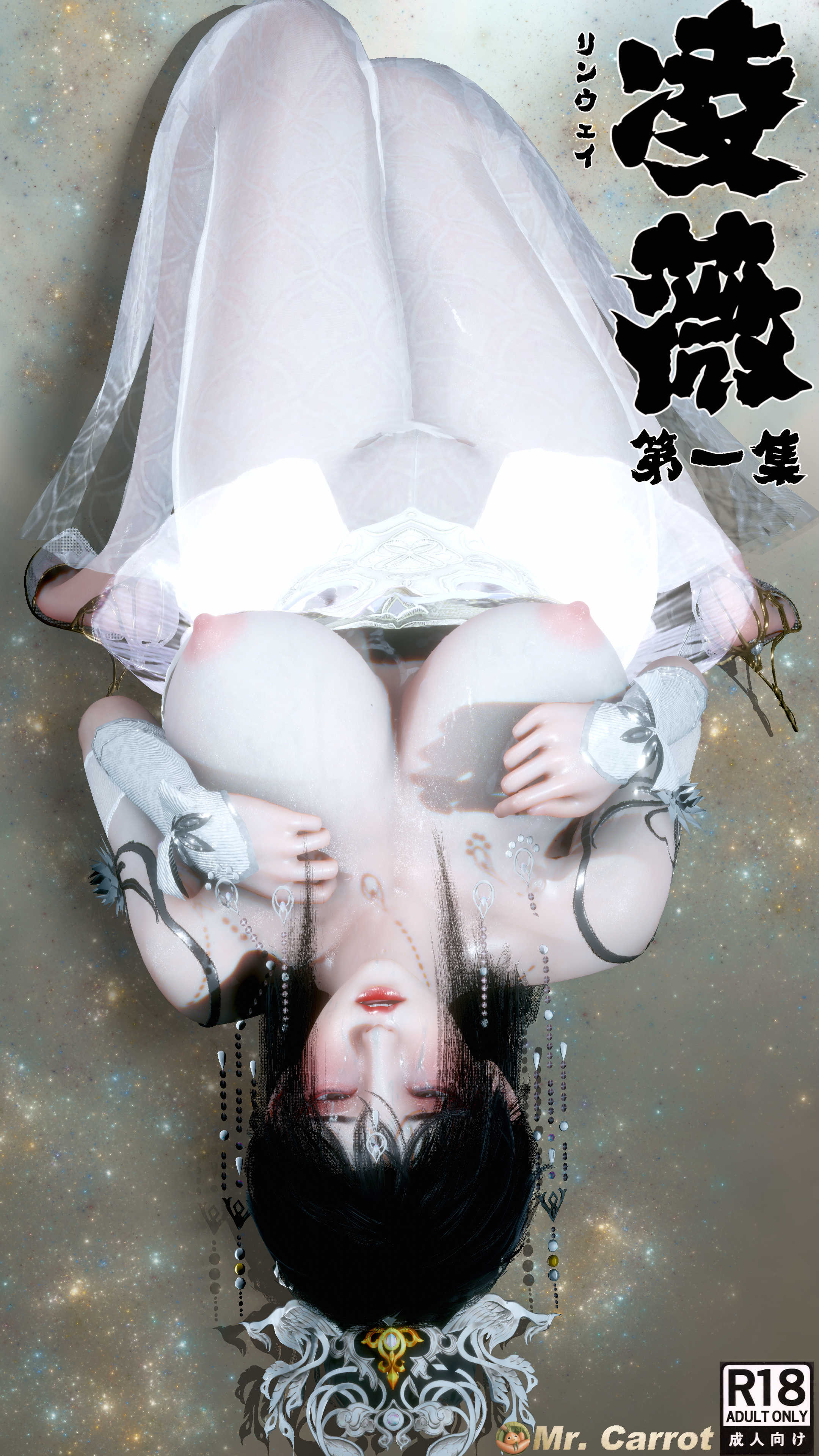 漫画[3D全彩/中文] 新版凌薇01-03 [260M/飞狗云]