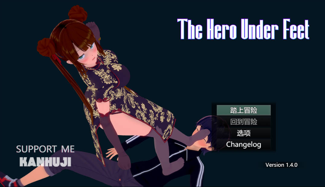 足下勇者 The Hero Under Feet v1.4.0 (1).jpg