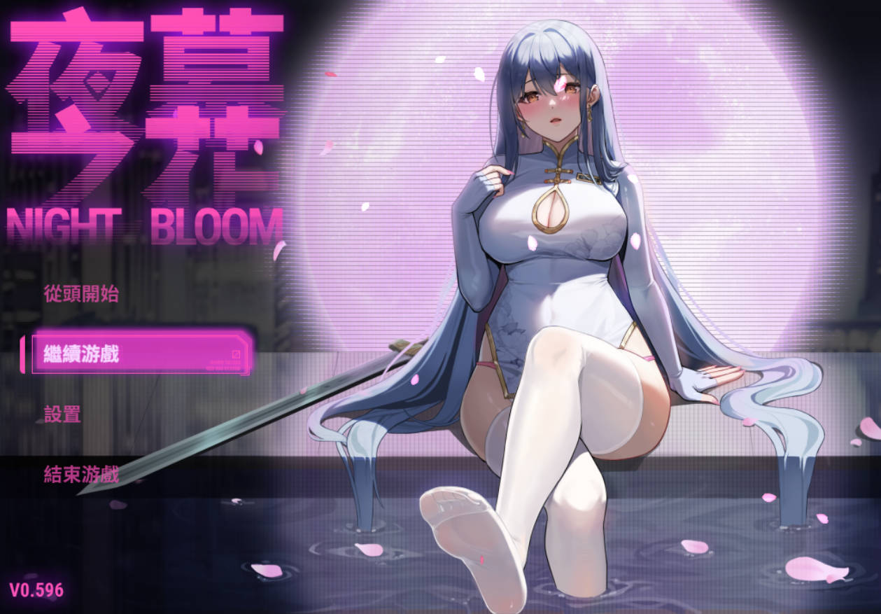 夜幕之花 Night Bloom v0.596 (1).jpg 夜幕之花 Night Bloom v0.596 (1).jpg