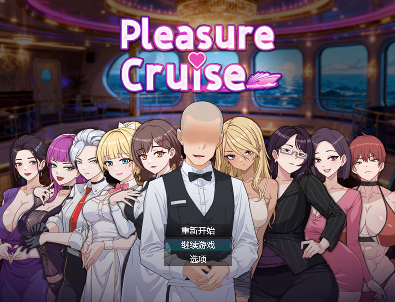 欲望之轮 Pleasure Cruise v25.12.18 (1).jpg 欲望之轮 Pleasure Cruise v25.12.18 (1).jpg