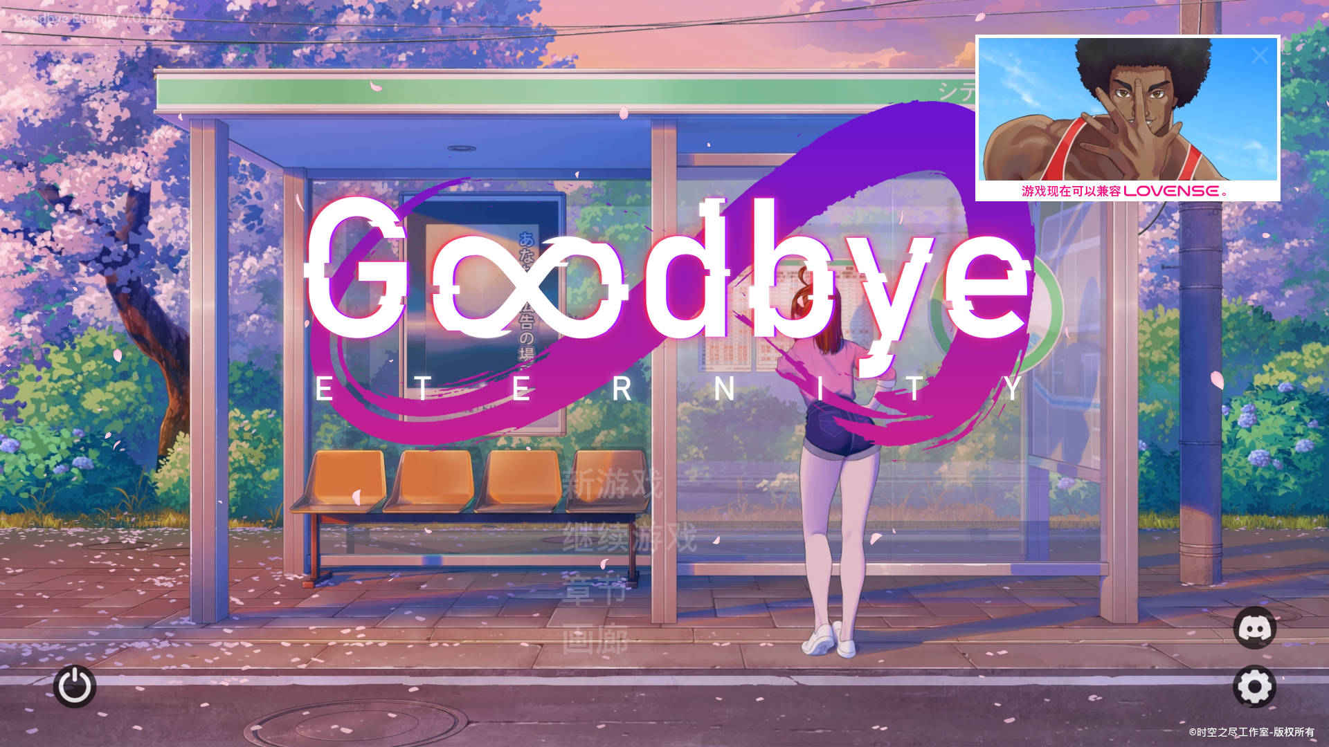 永恒不再:Goodbye Eternity V0.13.0 (1).jpg 永恒不再:Goodbye Eternity V0.13.0 (1).jpg