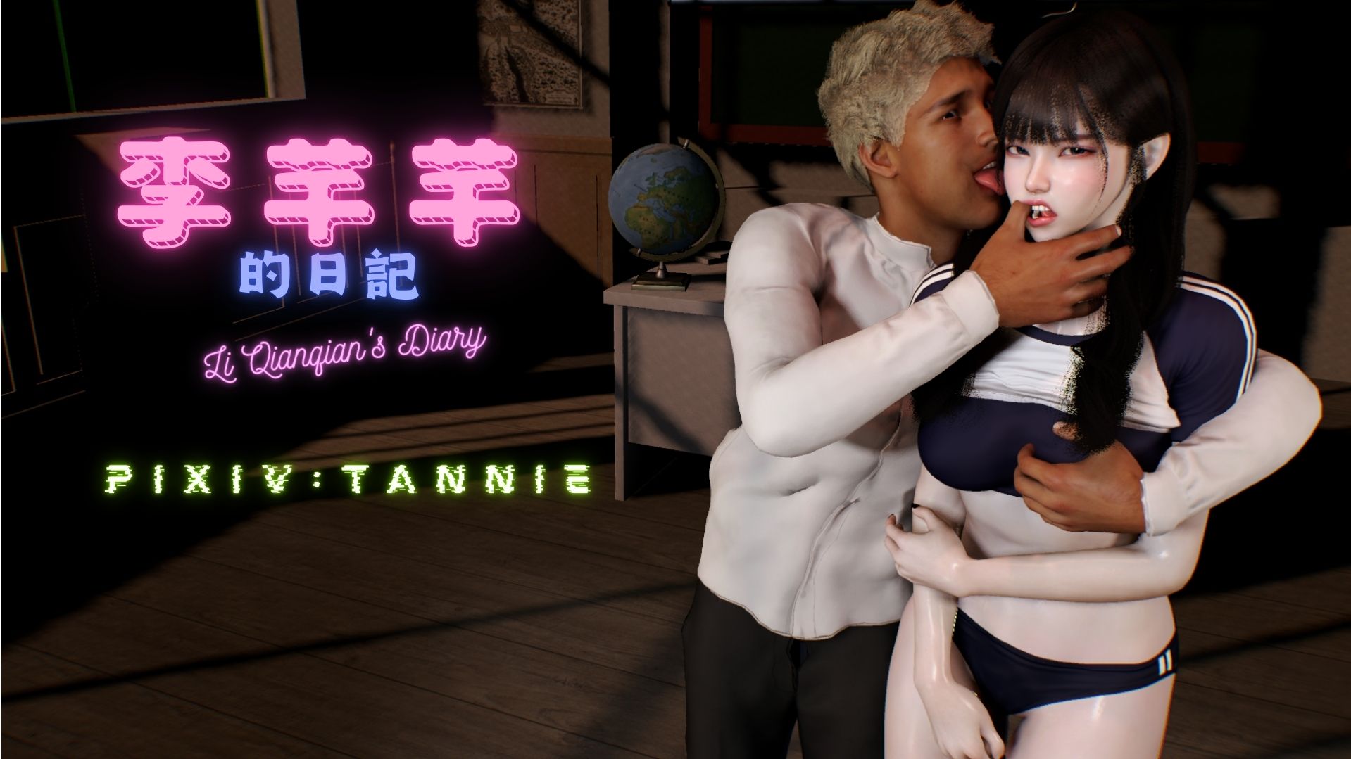 漫画[3D]闷骚妹妹李芊芊-李芊芊的日记01-02+前传[媚惑][30M/飞狗云]