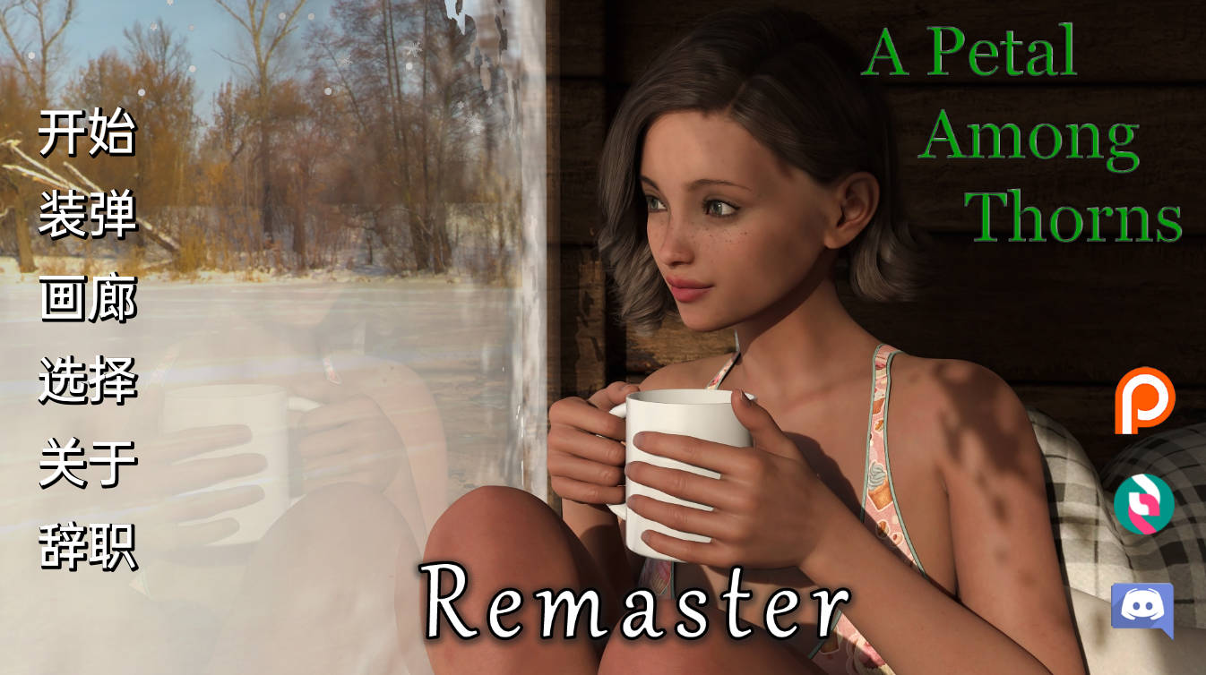 荆棘中的花瓣6.0.1 (1).jpg