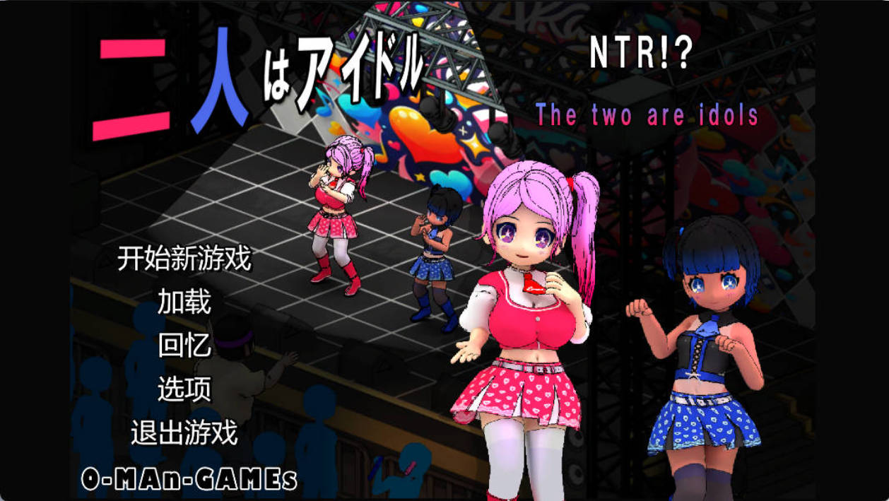 【经营SLG/中文/动态】二人是偶像~NTR!~官方中文版[新作] （二人はアイドル~NTR!?~）[480m]