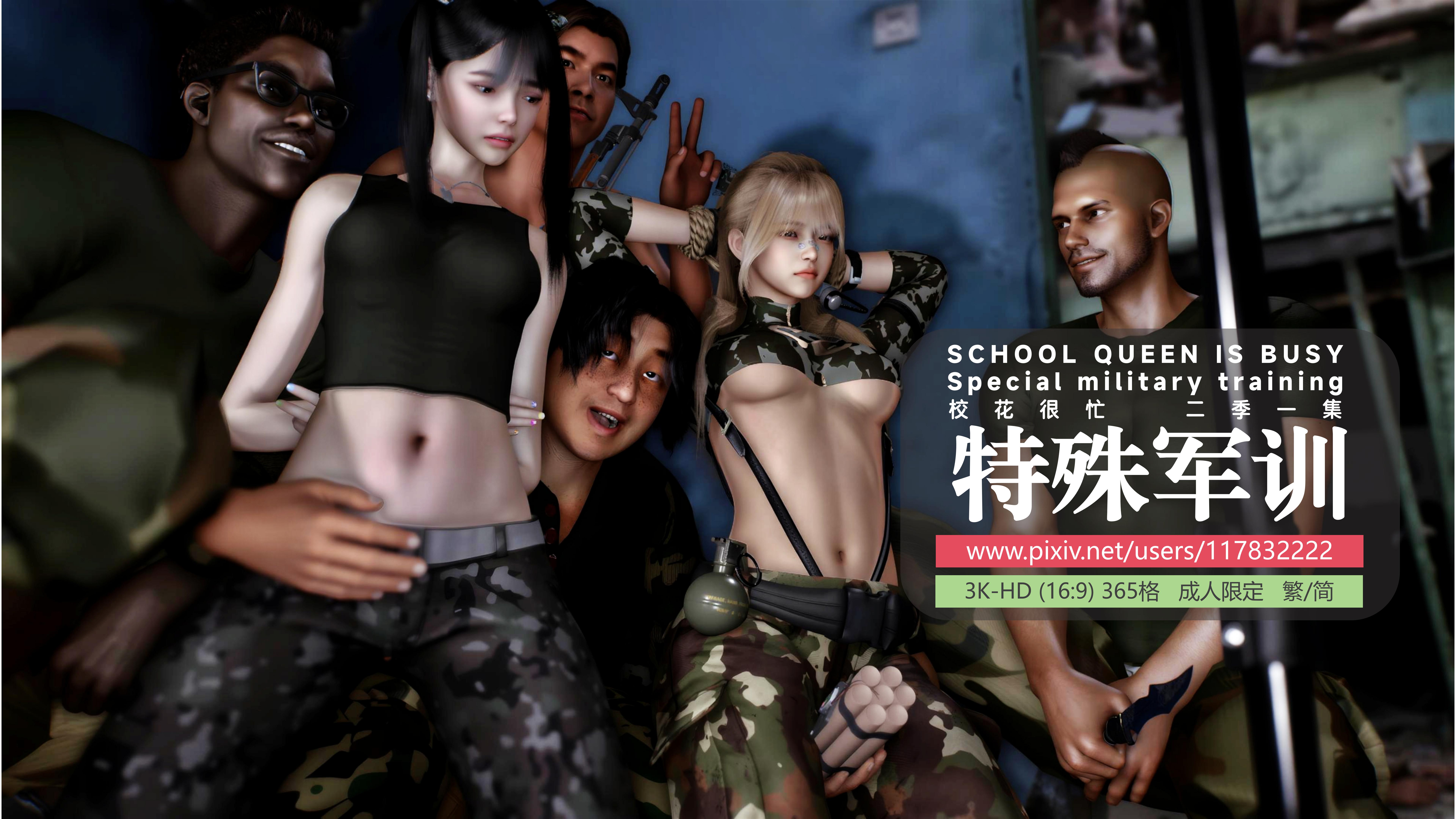 漫画[3D]校花很忙第二季2.1-2.3[多人运动][380M/飞狗云]