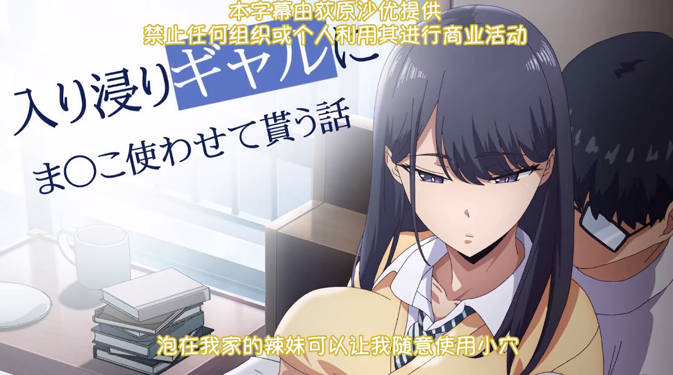 动漫[飞狗云][里番/汉化/解码版]对泡我家的辣妹为所欲为#1-3