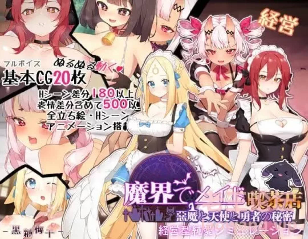 在魔界当女仆~恶魔天使与勇者的秘密喫茶 (3).jpg 在魔界当女仆~恶魔天使与勇者的秘密喫茶 (3).jpg