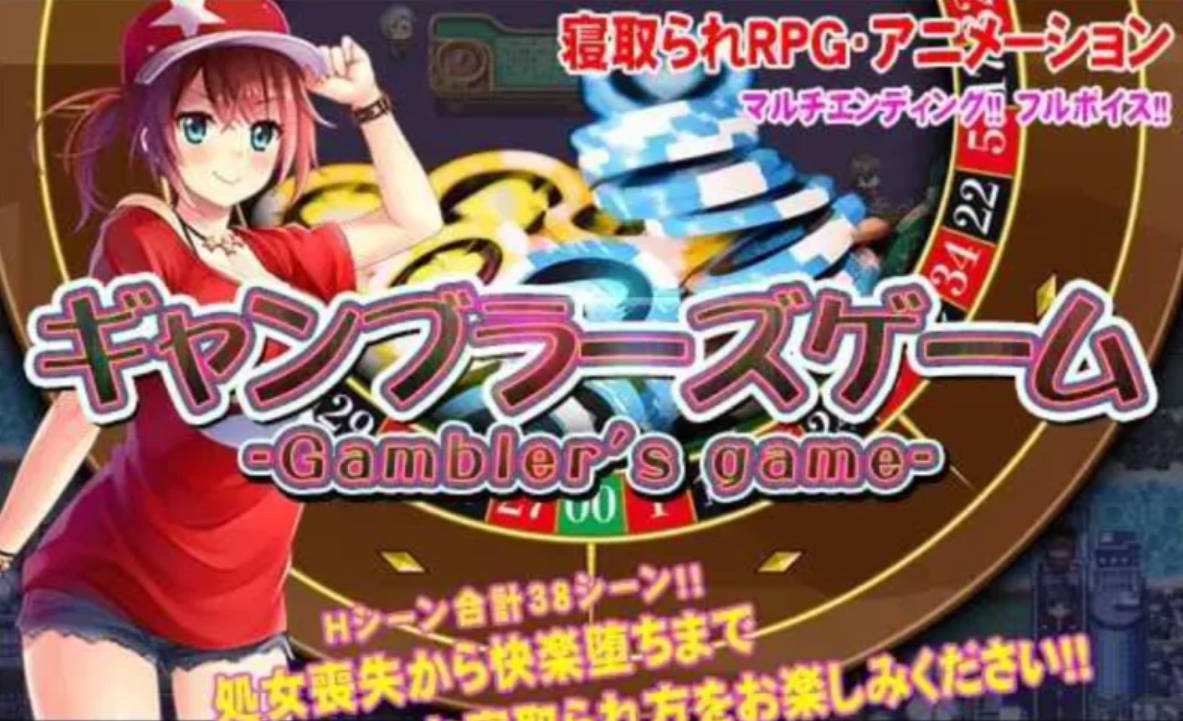 NTR赌徒游戏 (1).jpg NTR赌徒游戏 (1).jpg