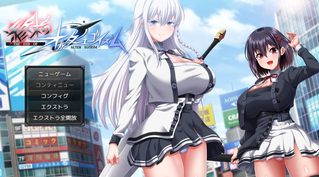 终末的自我主义 終末のオルターエゴイズム Ver1.06 (1).jpg 终末的自我主义 終末のオルターエゴイズム Ver1.06 (1).jpg