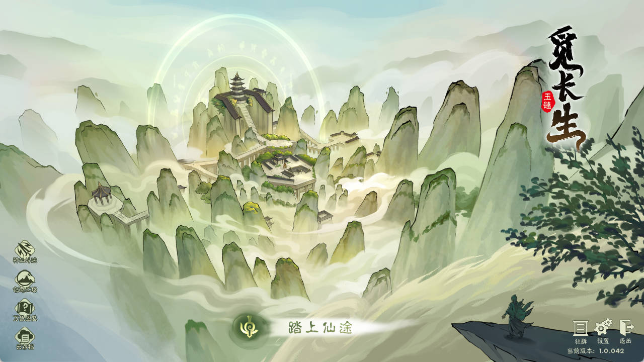 [PC] 觅长生/Immortal Way of Life/1.0.042 【7G】