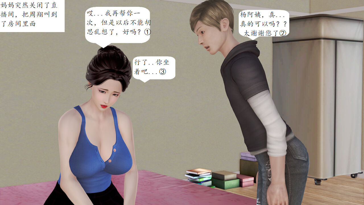 漫画 [3D/中文]妈妈的直播间1-3[75M/飞狗云]