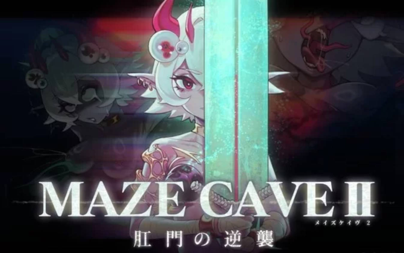 MazeCave II~肛门的逆袭~ (1).jpg