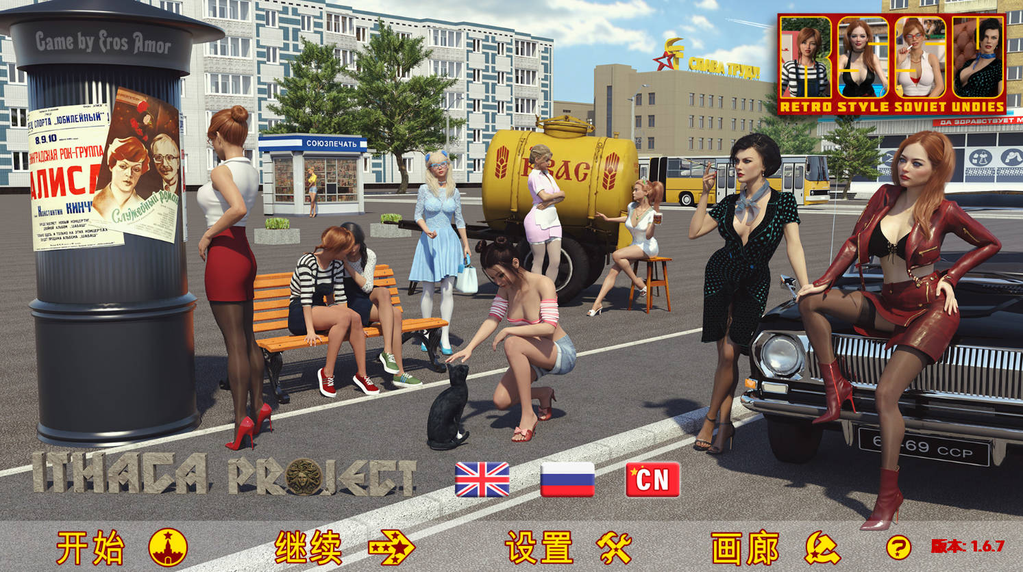 【PC+安卓+亚洲SLG/后宫】苏联奇幻冒险1.6.7官方中文赞助版 [6.4G]