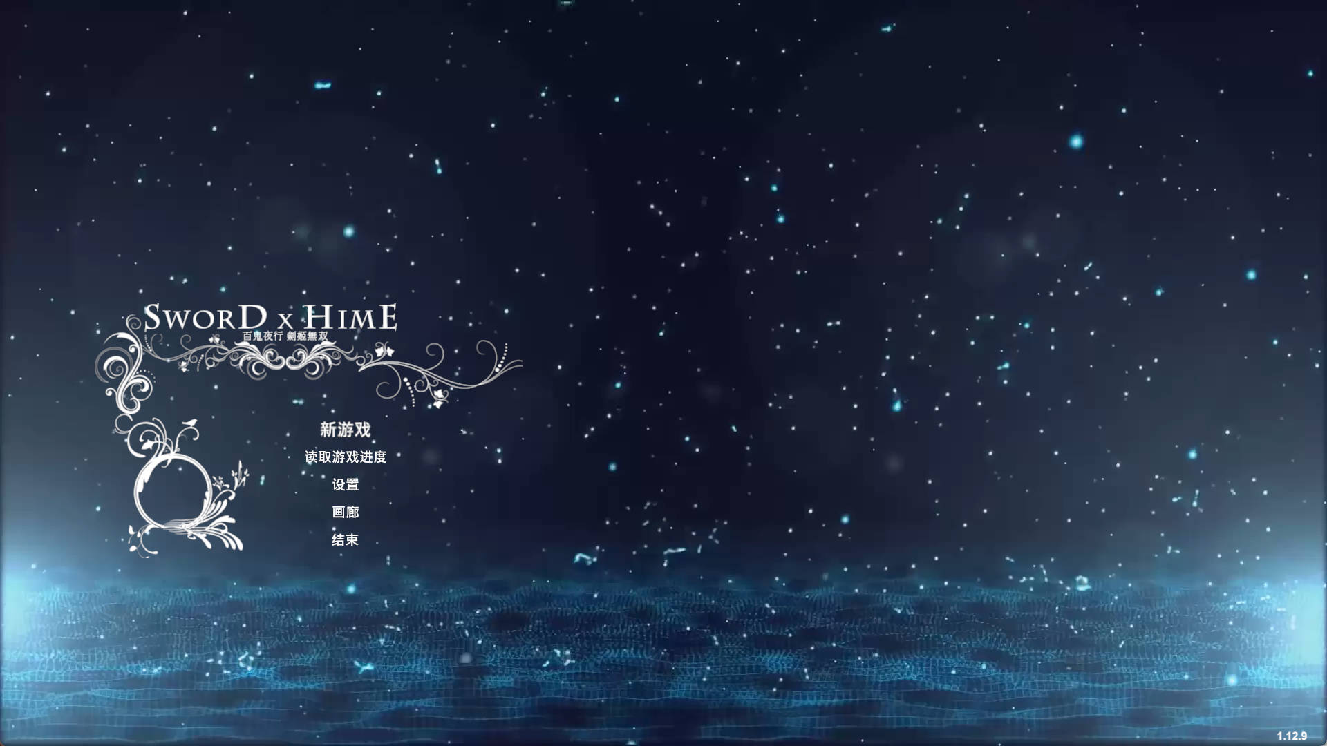 百鬼夜行 剑姬无双v1.12.9 (1).jpg