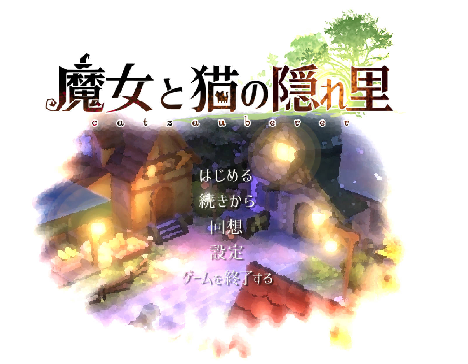 [3D精品RPG/小马大车]魔女与猫的桃源乡 Ver1.01 （魔女と猫の隠れ里）DL官方中文版+全CG存档[全CV][1.1G]