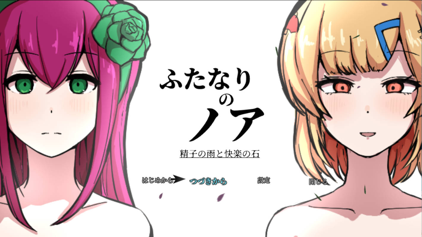 _精液RPG 扶他诺亚 ~精液之雨与快乐之石 (1).jpg _精液RPG 扶他诺亚 ~精液之雨与快乐之石 (1).jpg