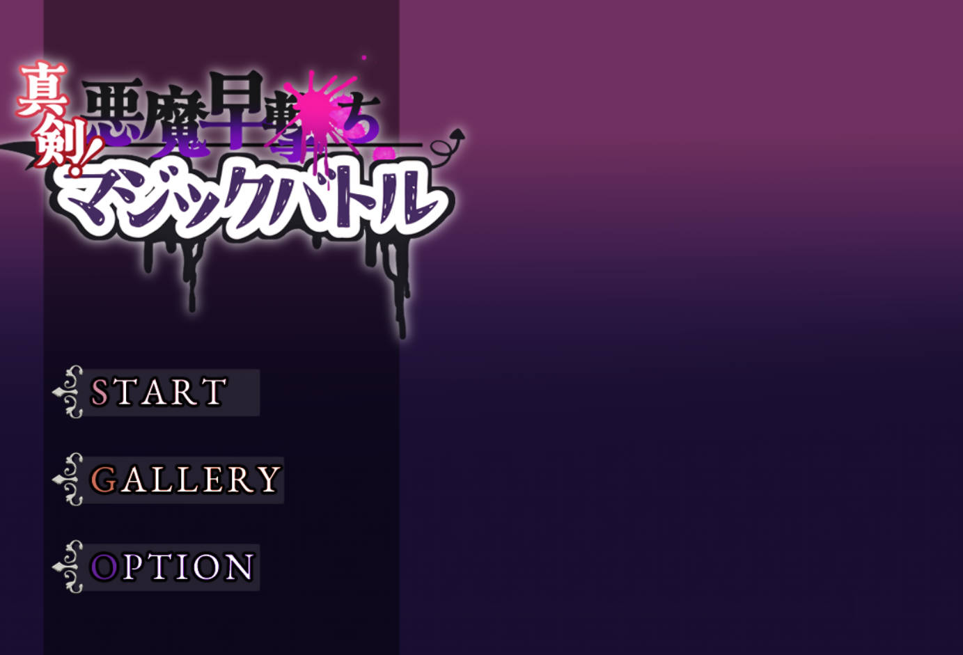 [RPG/汉化/动态] 真剑！恶魔快射魔法对决 挂载AI汉化版 [新作] [1.1G]