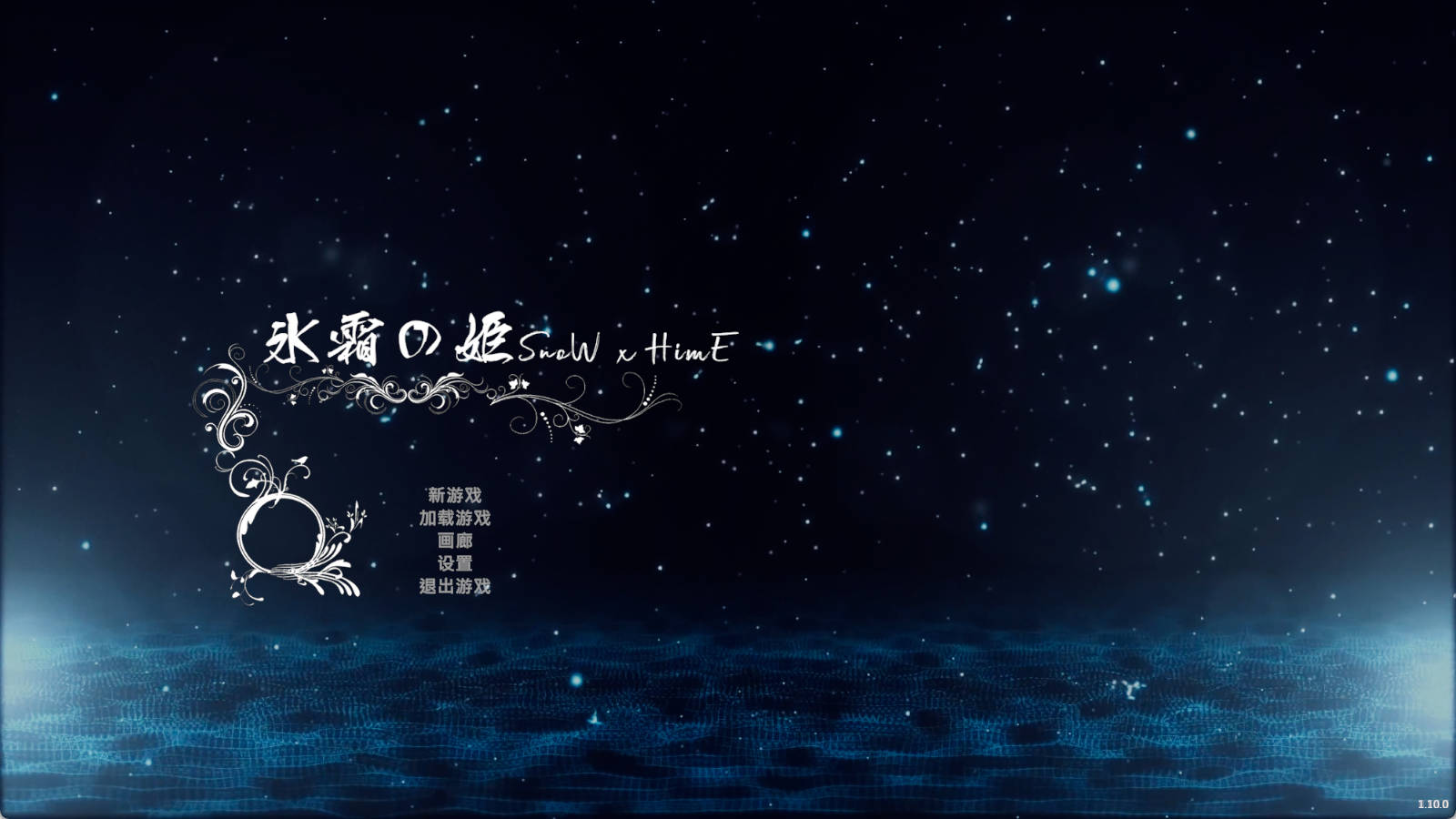 冰霜之姬 Snow x Hime V1.10.0 (1).jpg 冰霜之姬 Snow x Hime V1.10.0 (1).jpg