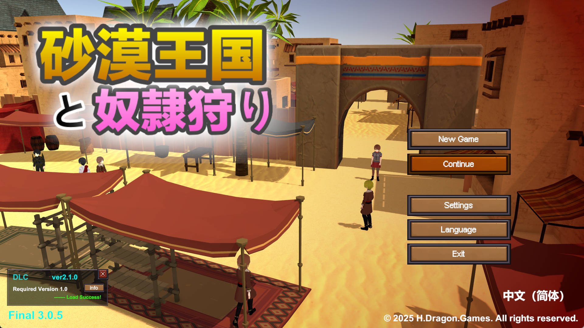 [高自由度RPG/中文/动态]沙漠王国与奴隶猎手V3.0.5 （砂漠王国と奴○狩り）官方中文版++DLC+存档[更新][4.2G]