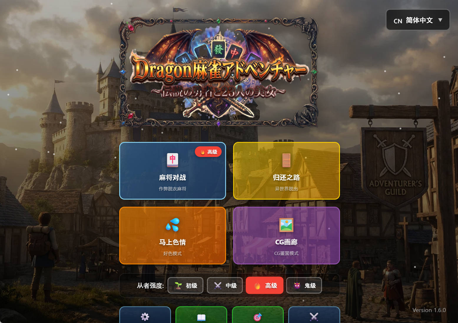 龙之麻将冒险 (2).jpg 龙之麻将冒险 (2).jpg