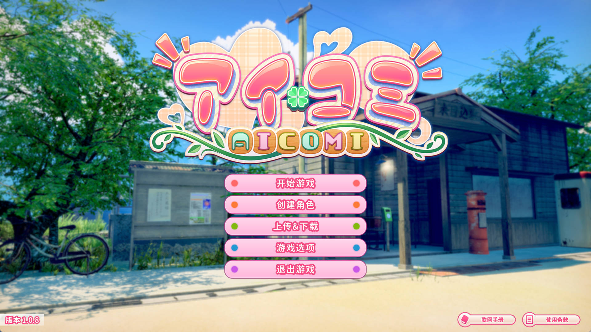 爱语心通 Aicomi アイコミ V1.0.8 (1).jpg 爱语心通 Aicomi アイコミ V1.0.8 (1).jpg