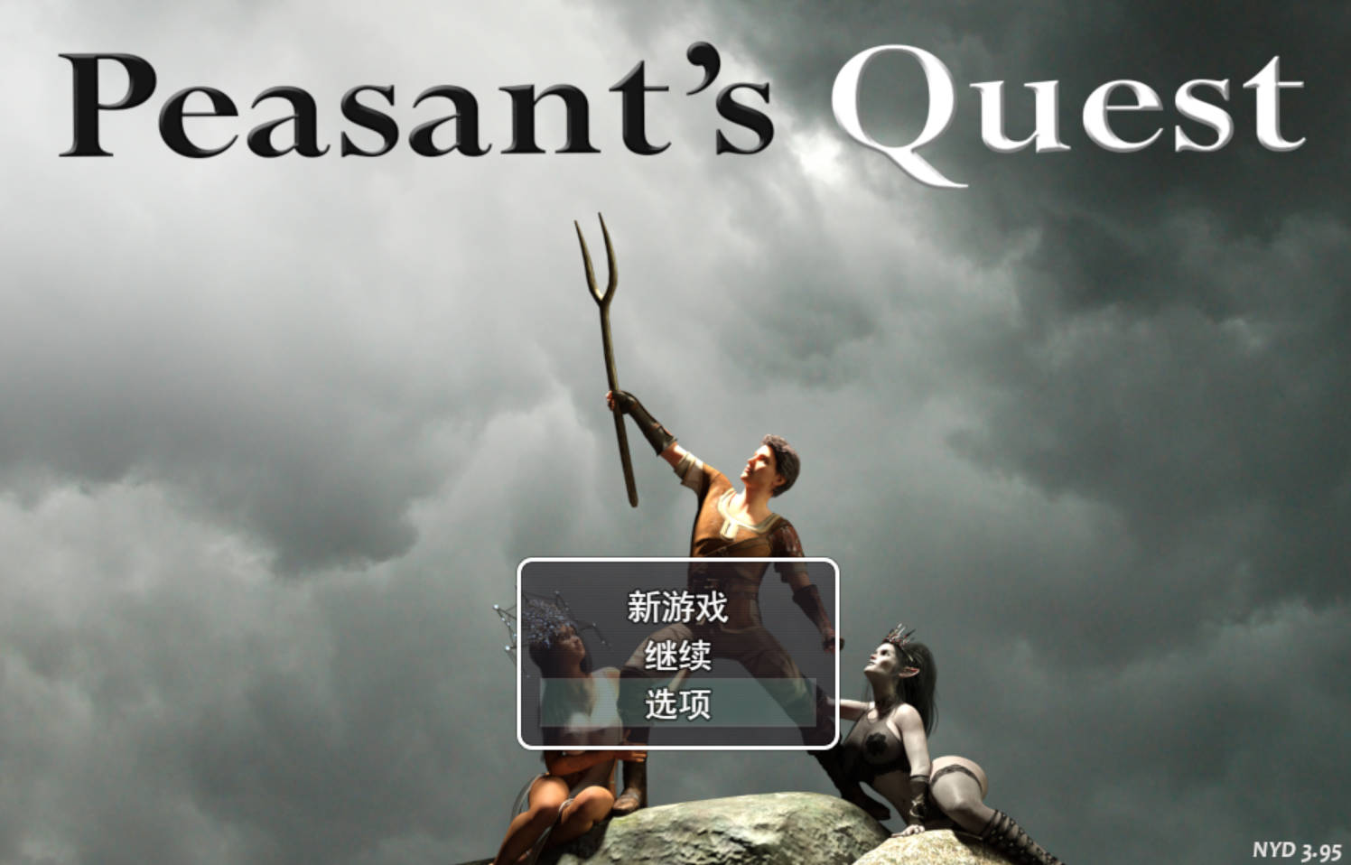 农民的追求 Peasant's Quest v3.95 (1).jpg 农民的追求 Peasant's Quest v3.95 (1).jpg