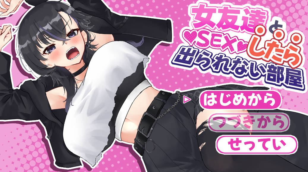 [RPG/汉化] 和女性朋友做爱就出不去的房间 挂载AI汉化版 [新作] [1.3G]